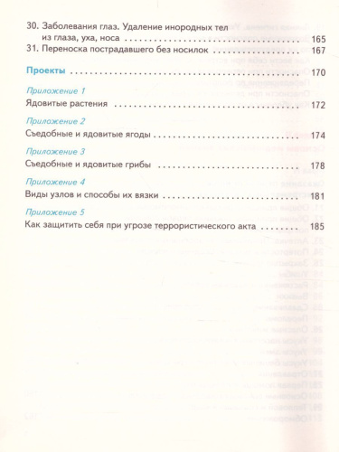 Основы безопасности жизнедеятельности 6 класс. Учебник. ФГОС