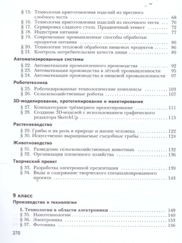 Технология 8-9 классы. Учебное пособие