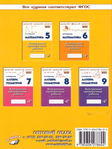 Математика 5 класс. Контрольнопроверочные работы