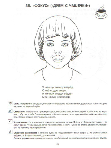 Логопедические упражнения. Артикуляционная гимнастика 4-6 лет