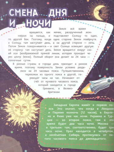 Необъятный космос: Загадки звездного неба, законы солнечной системы, космические планы на будущее (100 наклеек)