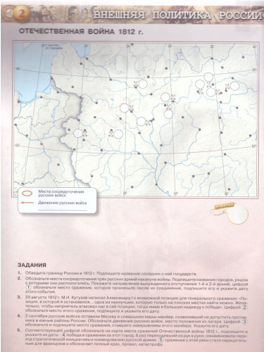 История России 9 класс. Контурные карты (ФП2022). ФГОС