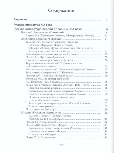 Литература 9 класс. Учебник. В 2 частях. Часть 2. ФГОС