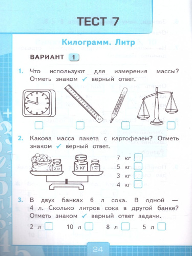 Математика 1 класс. Тесты. Часть 2. К новому учебнику. ФГОС НОВЫЙ