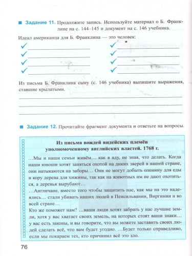 История нового времени 8 класс. Рабочая тетрадь. К учебнику А.Я. Юдовской, П.А. Баранова. ФГОС