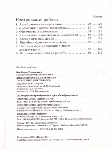Алгебра 7 класс. Дидактические материалы