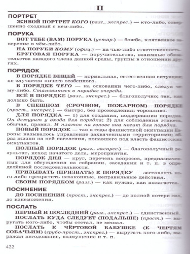 Фразеологический словарь русского языка