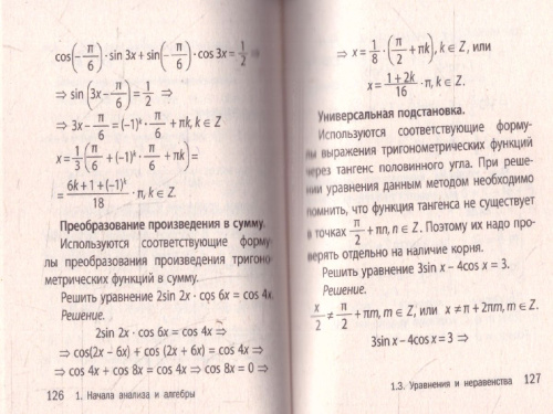 Математика. Карманный справочник для подготовки к ЕГЭ, ОГЭ и ВПР