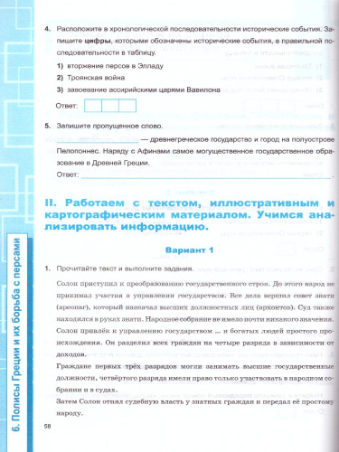 Рабочая тетрадь по Истории Древнего мира 5 класс. ФГОС