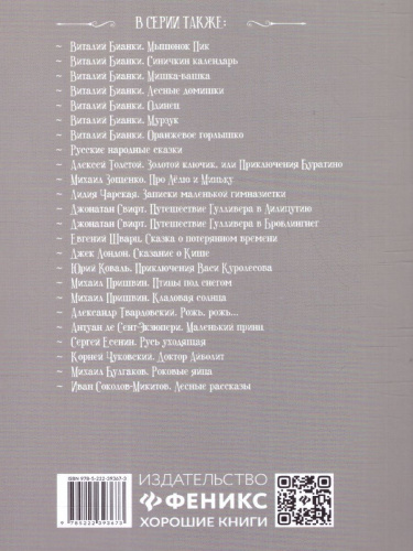 Лисичкин хлеб: рассказы