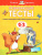 Развивающие тесты 2-3 года
