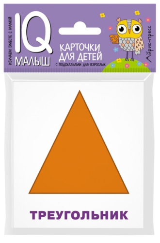 Умный малыш Плоские фигуры Набор карточек для детей