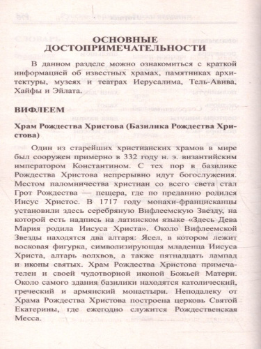 Современный русско-ивритский разговорник