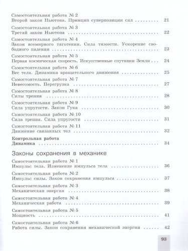 Физика 10 класс. Cамостоятельные и контрольные работы