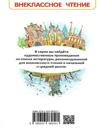 Губарев В. Королевство кривых зеркал / Внеклассное чтение(Росмэн)