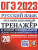 ОГЭ 2023 Русский язык