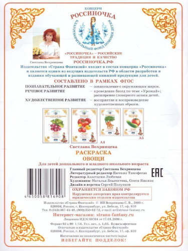 Раскраска "Овощи"