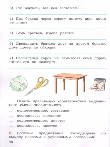 Русский язык 4 класс. Проверяем свои знания летом