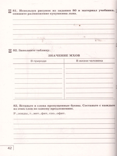 Биология 7 класс. Многообразие живых организмов. Рабочая тетрадь. С тестовыми заданиями ЕГЭ. Вертикаль. ФГОС