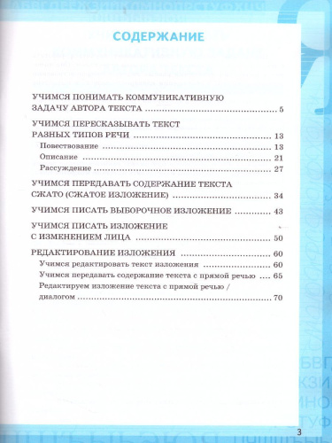 Учимся писать изложение 5 класс. ФГОС (к новому ФПУ)