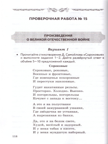 Литература 6 класс. Проверочные работы. ФГОС