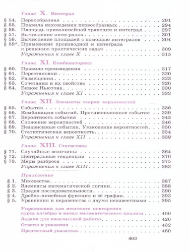 Алгебра и начала математического анализа 10-11 классы. Базовый и углубленный уровни. Учебник. (ФП2022)/ ФГОС