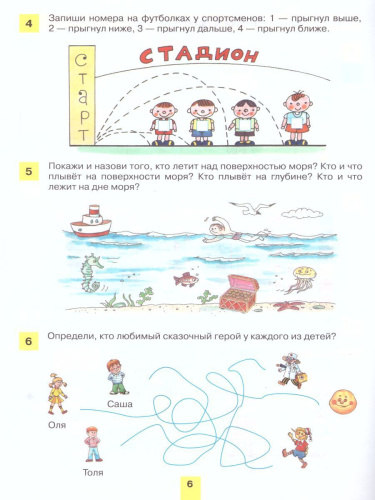 Учимся работать с таблицами. Рабочая тетрадь для детей 5-6 лет