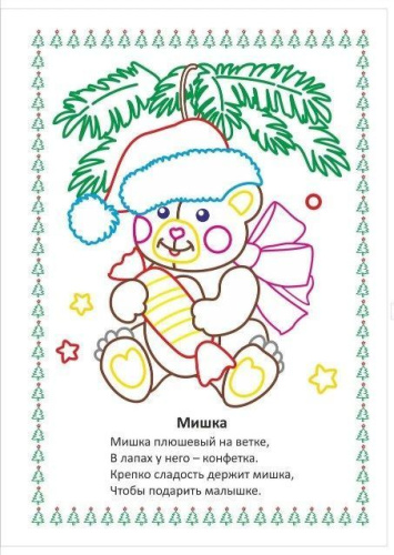 Моя первая раскраска. Наряжаем ёлочку