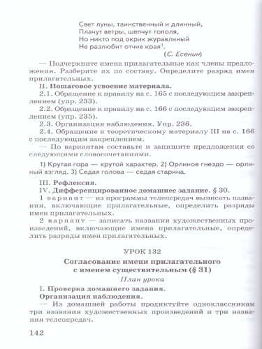 Русский язык 5 класс. Тематическое и поурочное планирование (к учебнику Быстровой) ФГОС