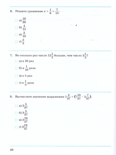 Математика 5 класс. Контрольнопроверочные работы