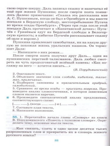 Русский язык 8 класс. Русская речь. Учебник. Вертикаль. ФГОС