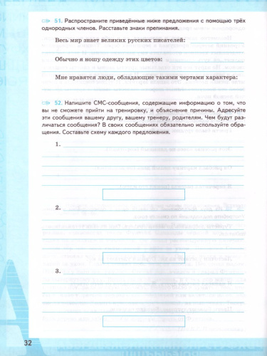 Русский язык 5 класс. Рабочая тетрадь. Часть 1. ФГОС