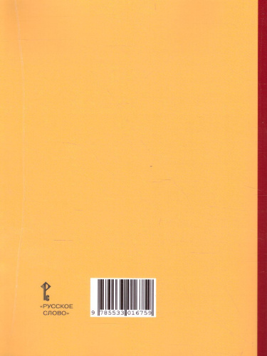 Литературное чтение 1 класс. Методическое пособие к учебнику Меркина. ФГОС