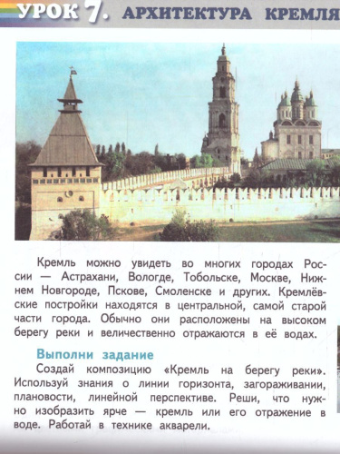 Изобразительное искусство 4 класс. Рабочая тетрадь