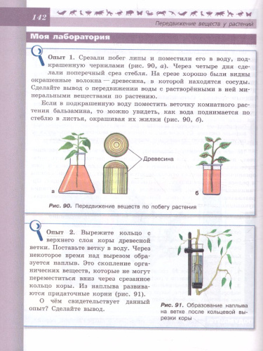 Биология 5-6 класс. Учебник. ФГОС. УМК "Линия жизни"