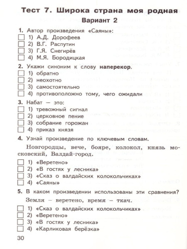 КИМ Литературное чтение на родном русском языке 4 кл. (Вако)