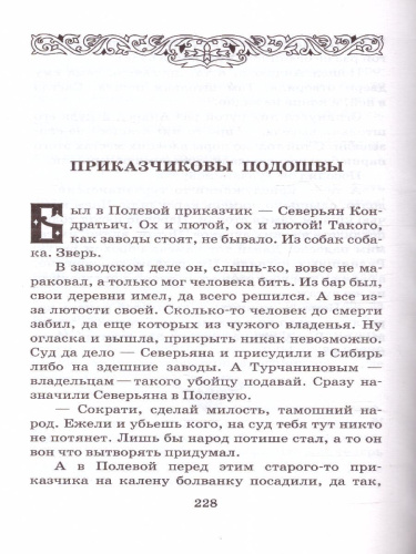 Малахитовая шкатулка