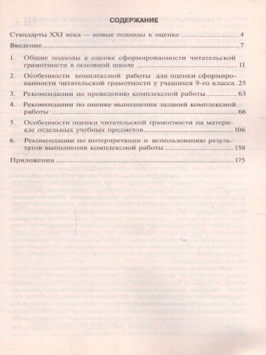 Метапредметные результаты 9 класс. Стандартизированные материалы для оценки читательской грамотности. Пособие для учителя