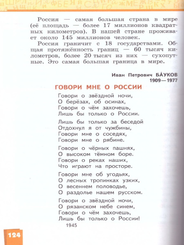 Литературное чтение 4 класс. Учебник. Часть 2