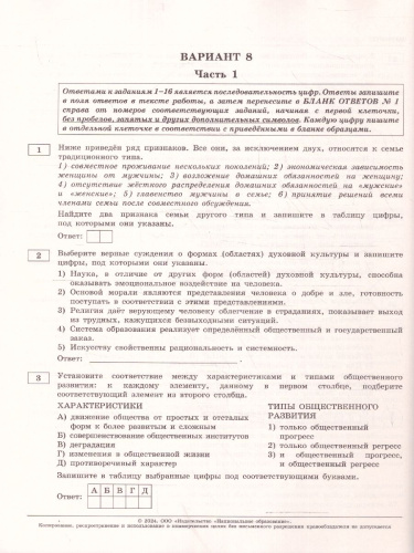 ЕГЭ-2024. Обществознание. Типовые экзаменационные варианты: 30 вариантов