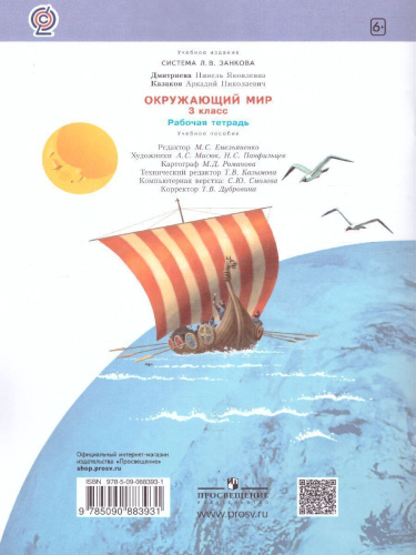 Дмитриева, Казаков Окружающий мир. Рабочая тетрадь. 3 класс (Бином)