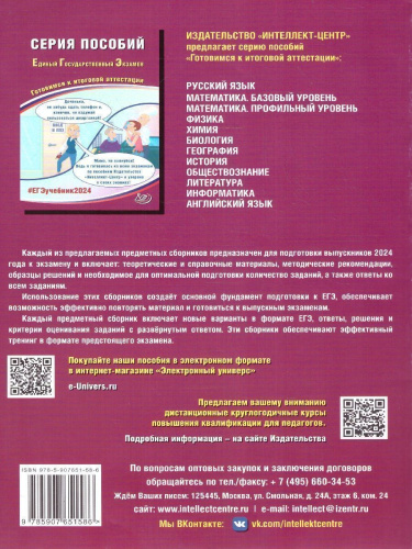 ЕГЭ 2024 Химия