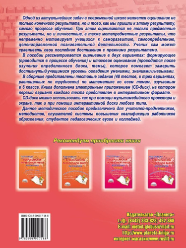 Формирующее самооценивание на уроках математики 6 класс. Методическое пособие с CD-диском
