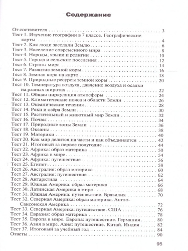 КИМ География 7 класс ФГОС