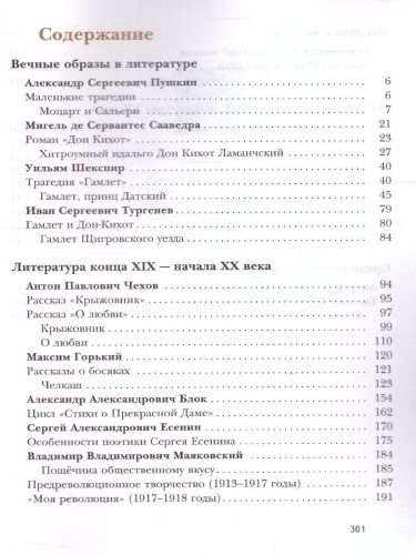 Литература 9 класс. Учебник. Часть 2