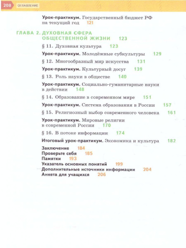 Обществознание 8 класс. Учебник