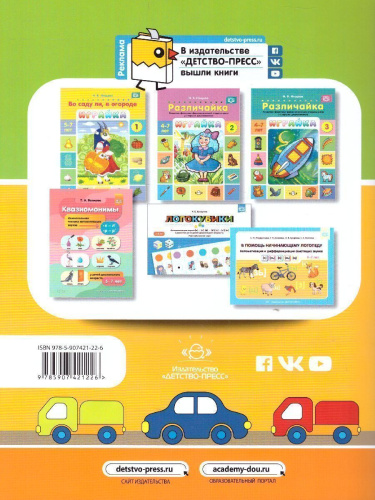 Игрушки. Дидактический материал для формирования обобщающей функции речи