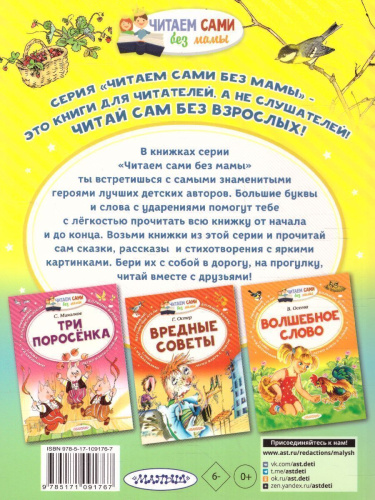 Синичкин календарь /Читаем сами без мамы