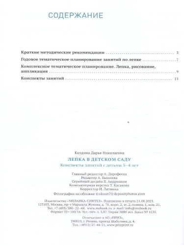 Изобразительная деятельность, включающая рисование, лепку и аппликацию, имеет большое значение для всестороннего развития дошкольников. В пособии, вышедшем