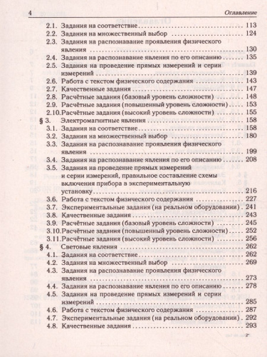 ОГЭ-2022. Физика 9 класс. Тематический тренинг